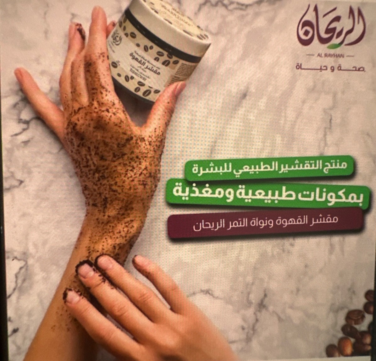 Organic Body and face Scrub with Coffee and Dates beans 350g