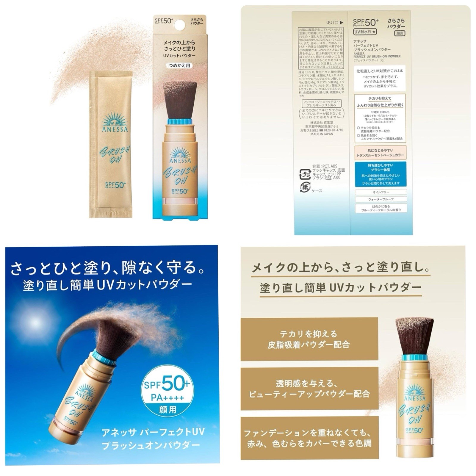 ANESSA Perfect UV Brush-On Powder 3g or Refill/Sunscreen Skincare Milk 60ml