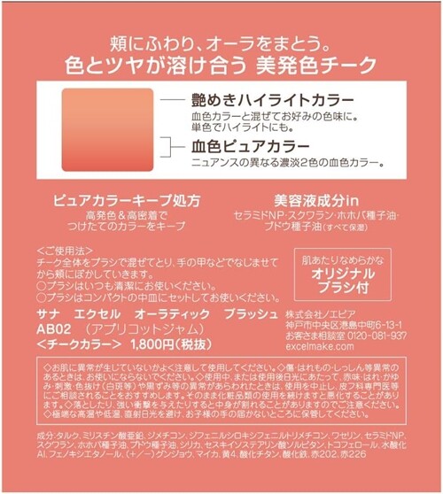 NOEVIR excel auratic brush 8g AB02 apricot jam coral orange fragrance-free