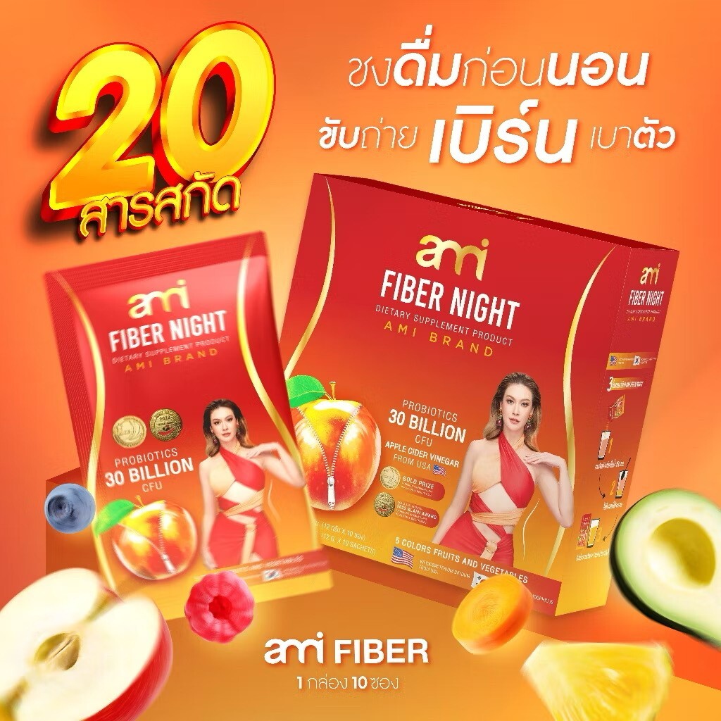 10 X Ami Fiber Night Drink Delicious + Ami Apple Dietary Supplement