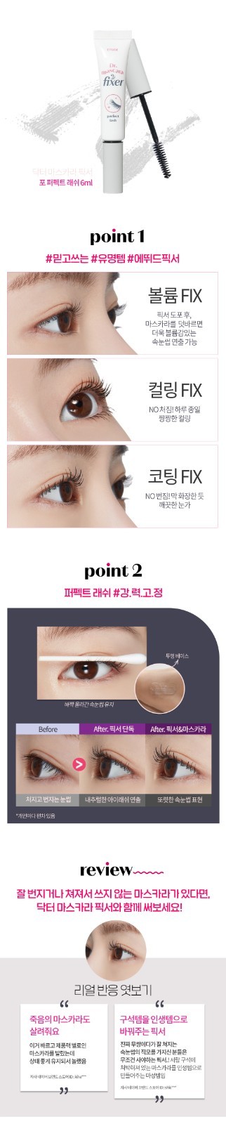 ETUDE Dr Mascara Fixer For Super Long Lash Mascara Primer Curl Fix Waterproof Sm