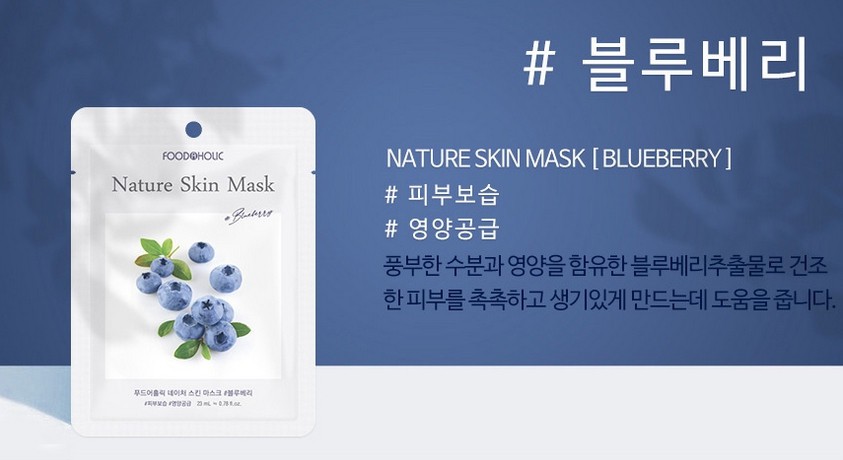 FOOD A HOLIC Nature Skin Mask Pack 23ml Blueberry 10EA Korean Seller