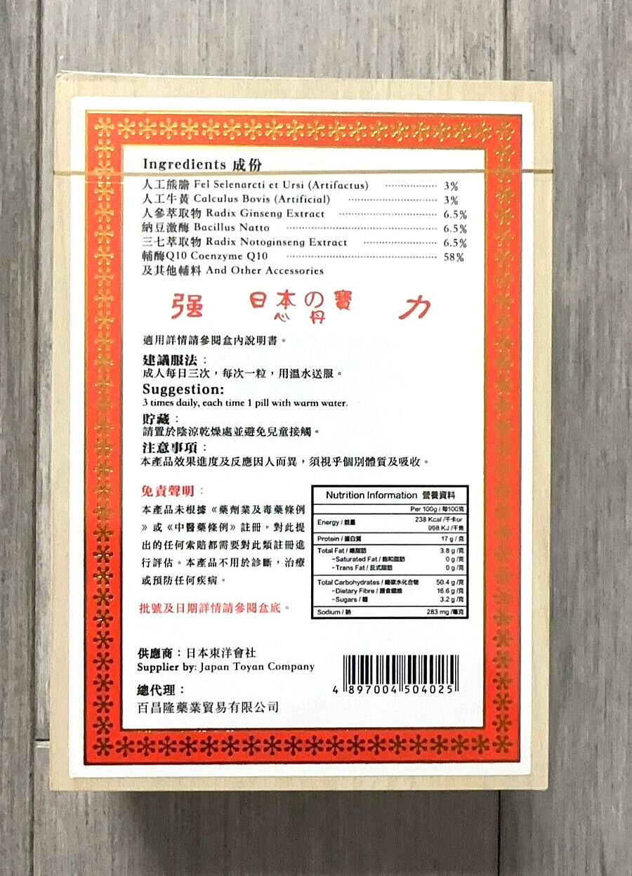 Authentic Japan Toyan Heart Tonic (100 Pills) Made in Japan