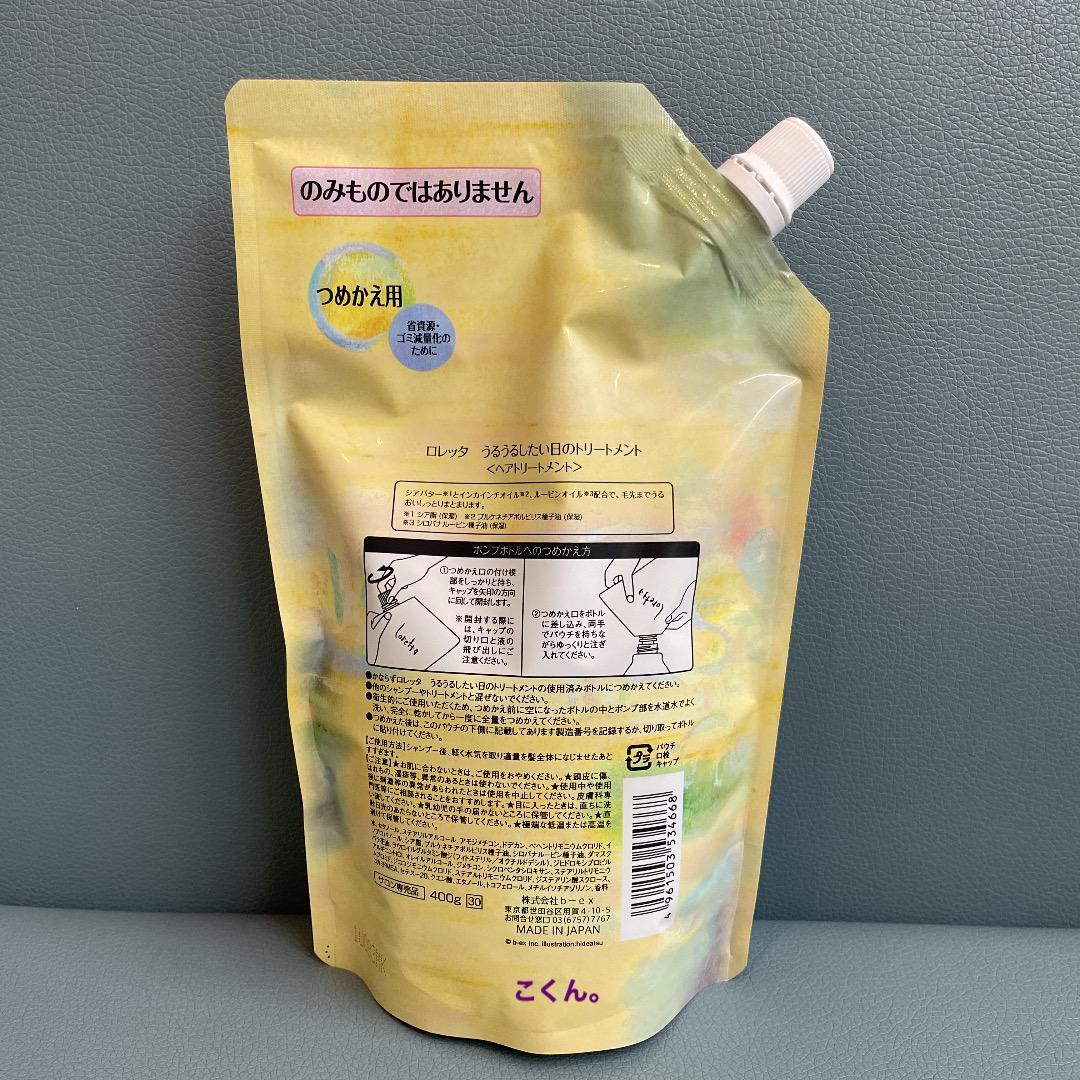 Loretta Moisturizing Day Treatment Refill 400g 14.10oz Hair Salon Use Rinse-Out
