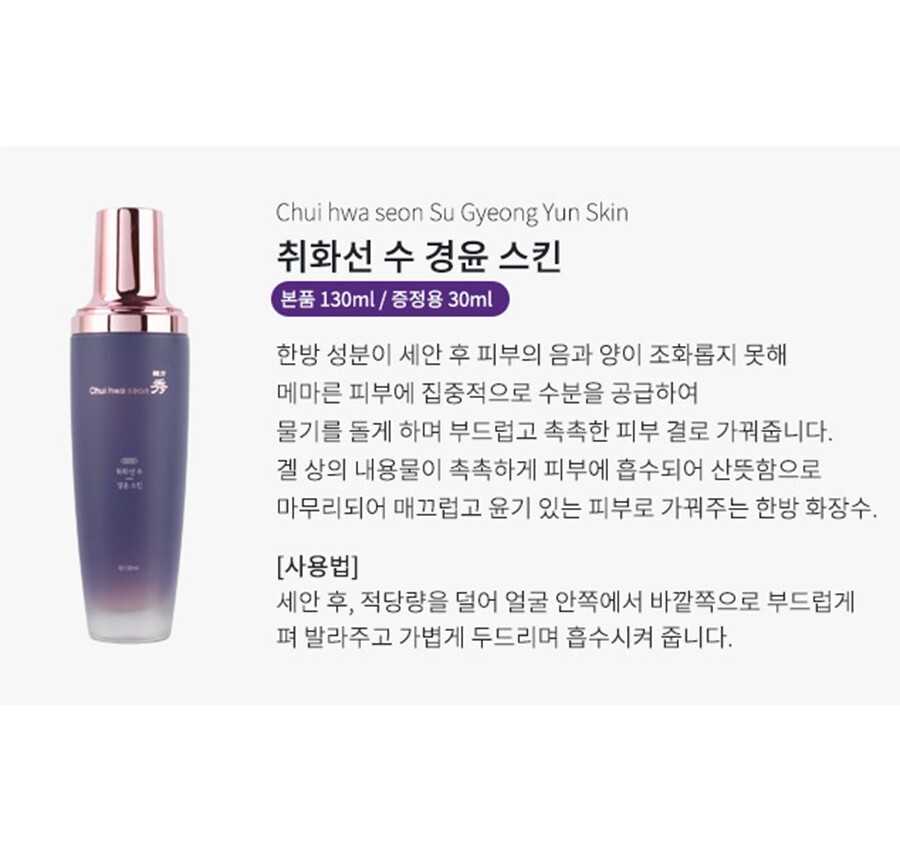 Chihwaseon Su/Gyeong Yun Skin Care 3set/Oriental Medicine Beauty/NO.1 Korea Made