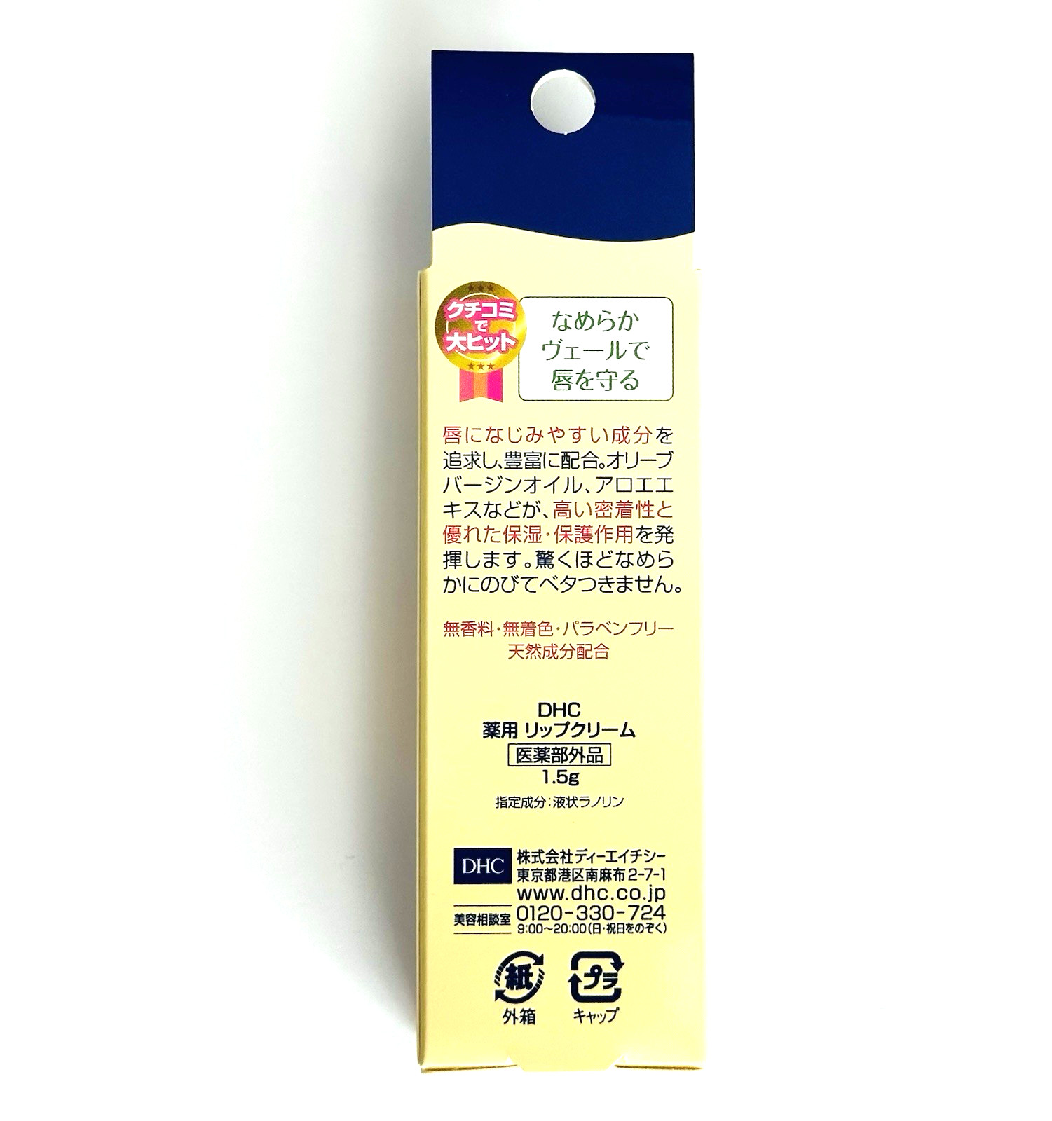 DHC Lip Cream Moisturizing Treatment Balm (Made in Japan)