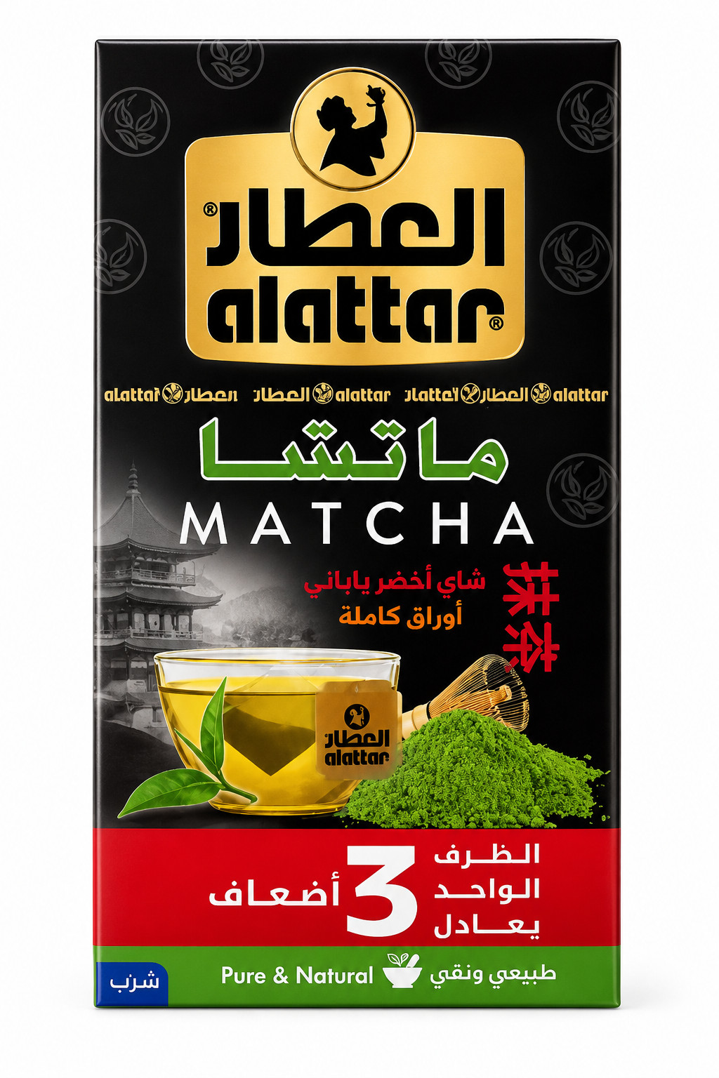 20X Alattar Matcha Japanese Green Tea Bags أعشاب العطار شاي ماتشا طبيعي اصلي