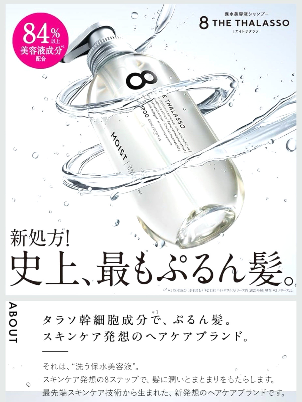 8 THE THALASSO Shampoo Treatment Trial Set Moist Smooth 4 Sets Japan