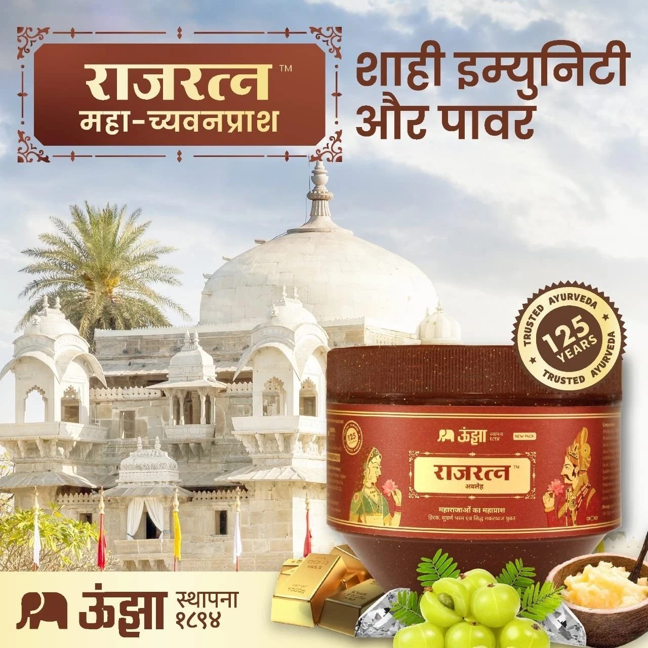 Rajratna Chyawanprash 900g+100g Ayurvedic Herbal Immunity & Strength Booster