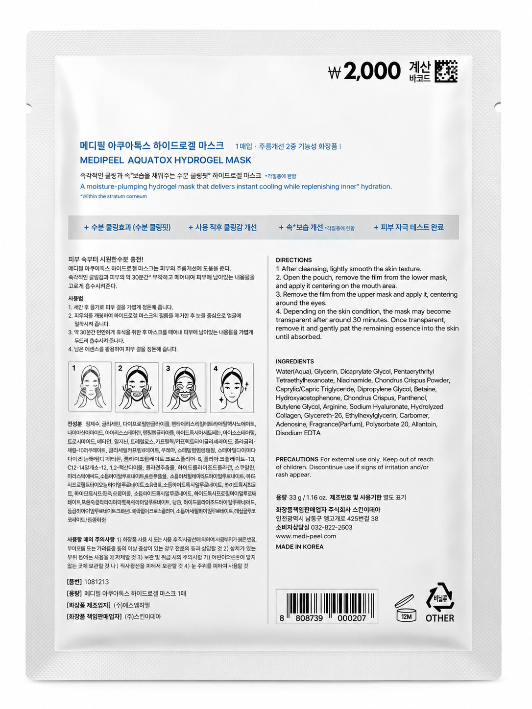 MEDIPEEL Aqua-Tox Hydrogel Mask 10 Sheets 33g Hydration Plumping Korean Mask
