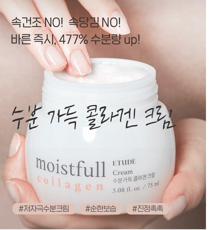 ETUDE HOUSE Moistfull Collagen Cream 75ml Korea Best Collagen Cream Newist Ver