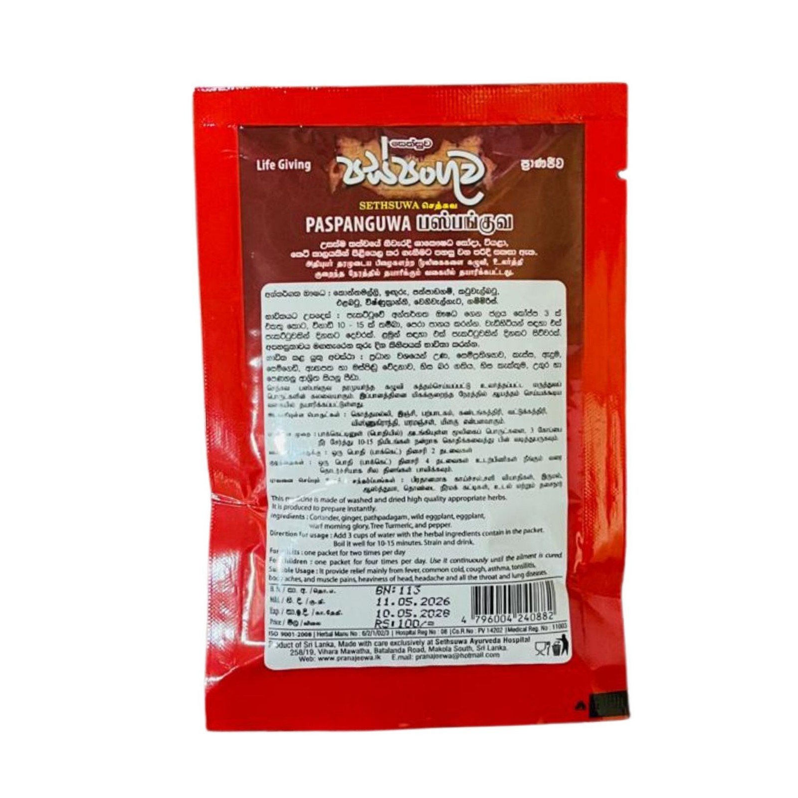 sethsuwa Paspanguwa 23g pack of 3