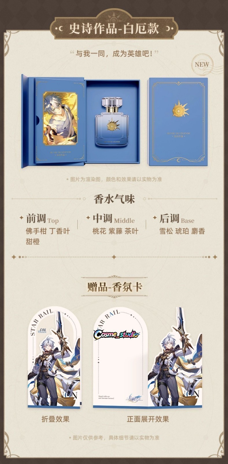 miHoYo Honkai: Star Rail Perfume Aglaea Phainon Sparkle Anaxa Castorice Official