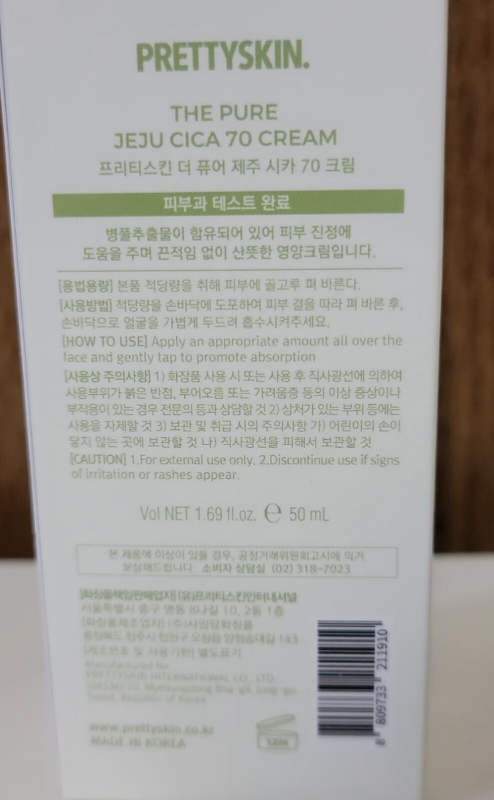 Prettyskin The Pure Jeju Cica 70 Face Cream 1.69 fl oz Exp 7/2025