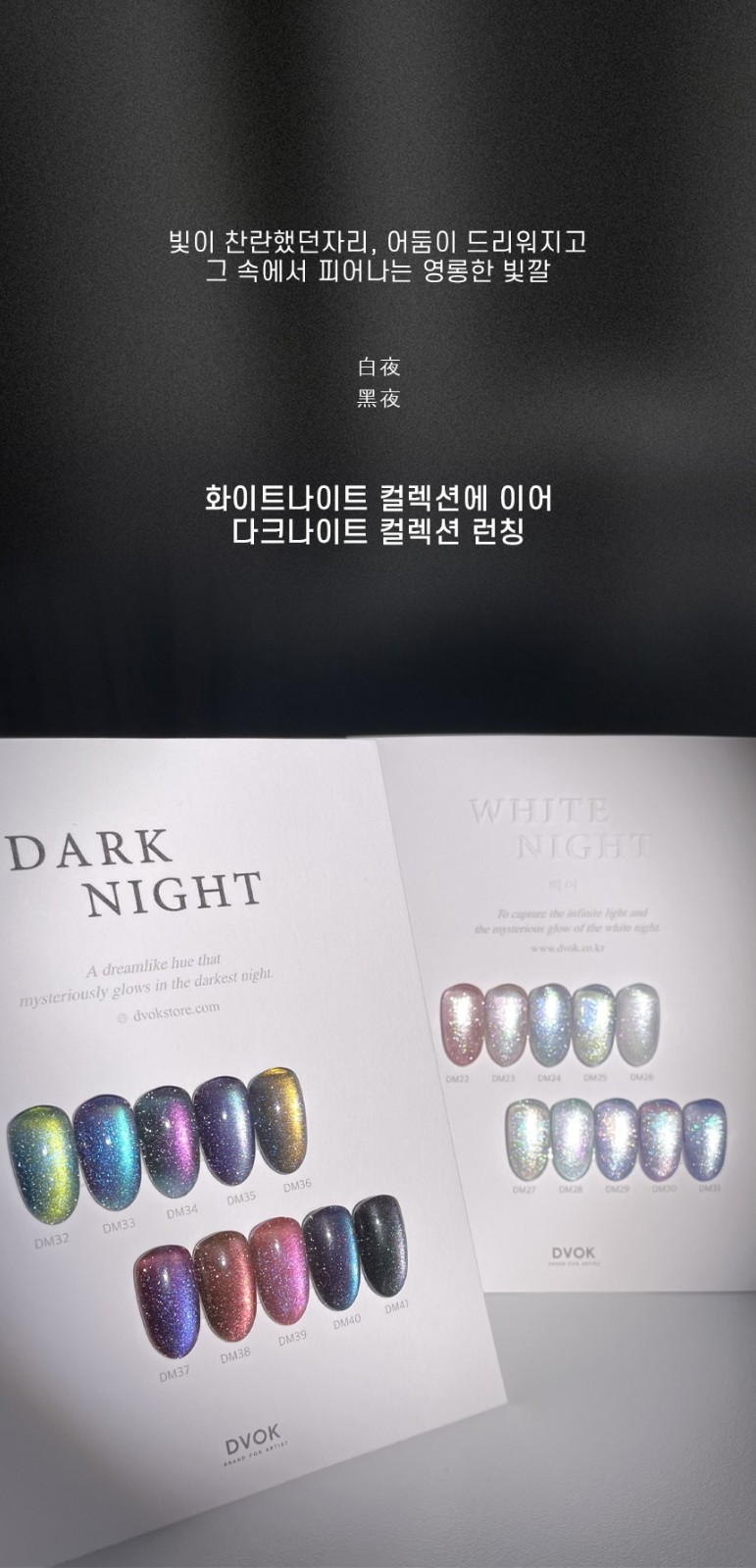 DVOK Dark Night Magnet Gel Polish Galaxy Cat Eye Nail Gel K-Beauty
