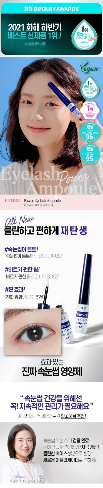 ETUDE Power Lash Eyelash Serum 1pc Lash Enhancing Nourishing Treatment Condition