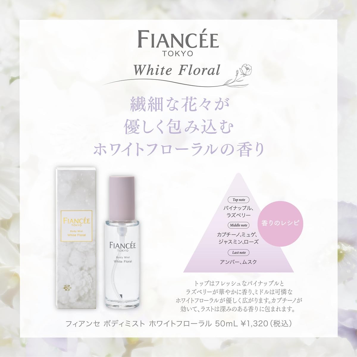 Fiancée Body Mist Pure Shampoo Scent 50ml Made In Japan