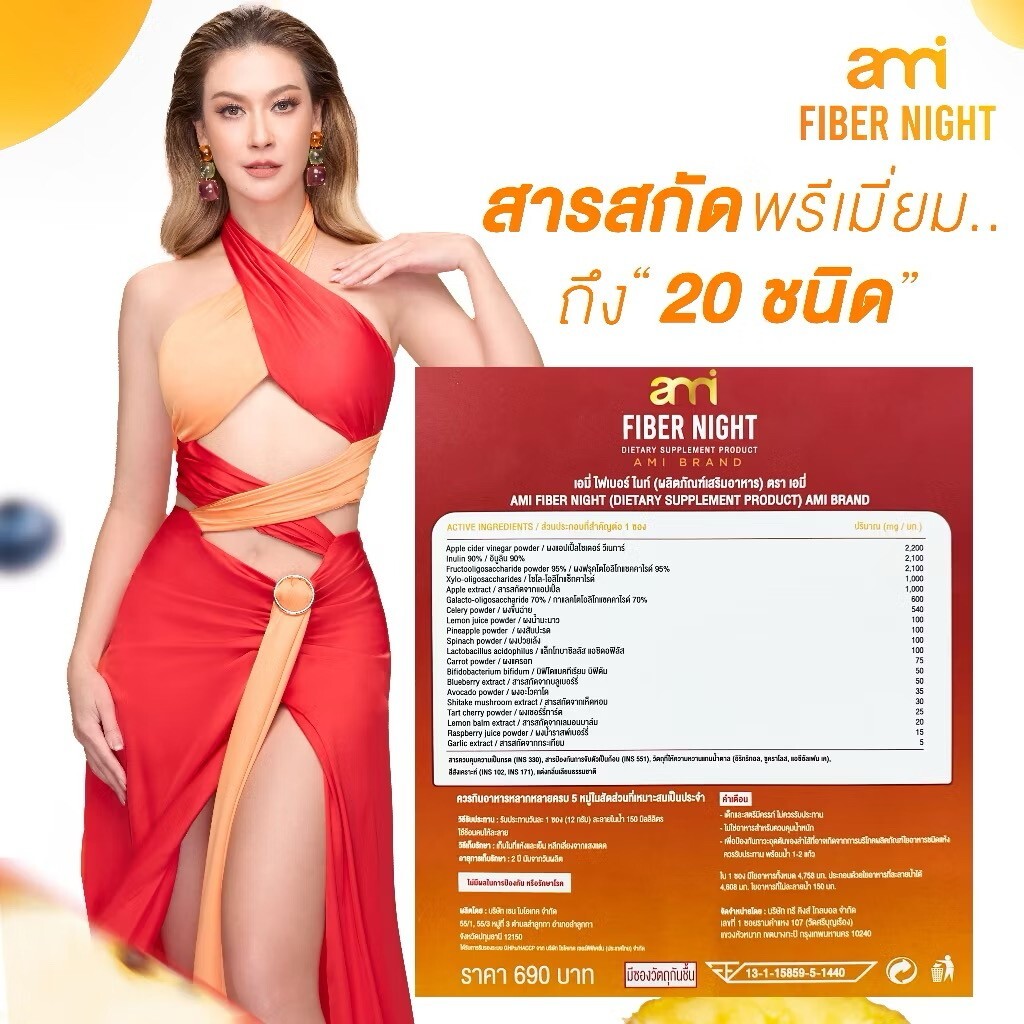 10 X Ami Fiber Night Drink Delicious + Ami Apple Dietary Supplement