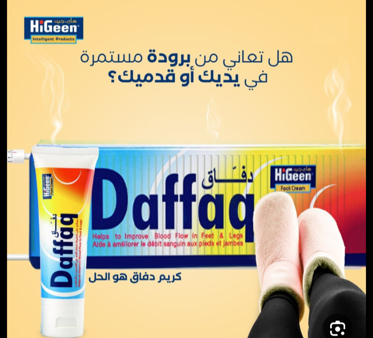 Daffaq Cream Skin Releif Warm Cold Feet 100%Natural 80 ml
