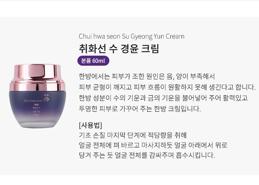 Chihwaseon Su/Gyeong Yun Skin Care 3set/Oriental Medicine Beauty/NO.1 Korea Made