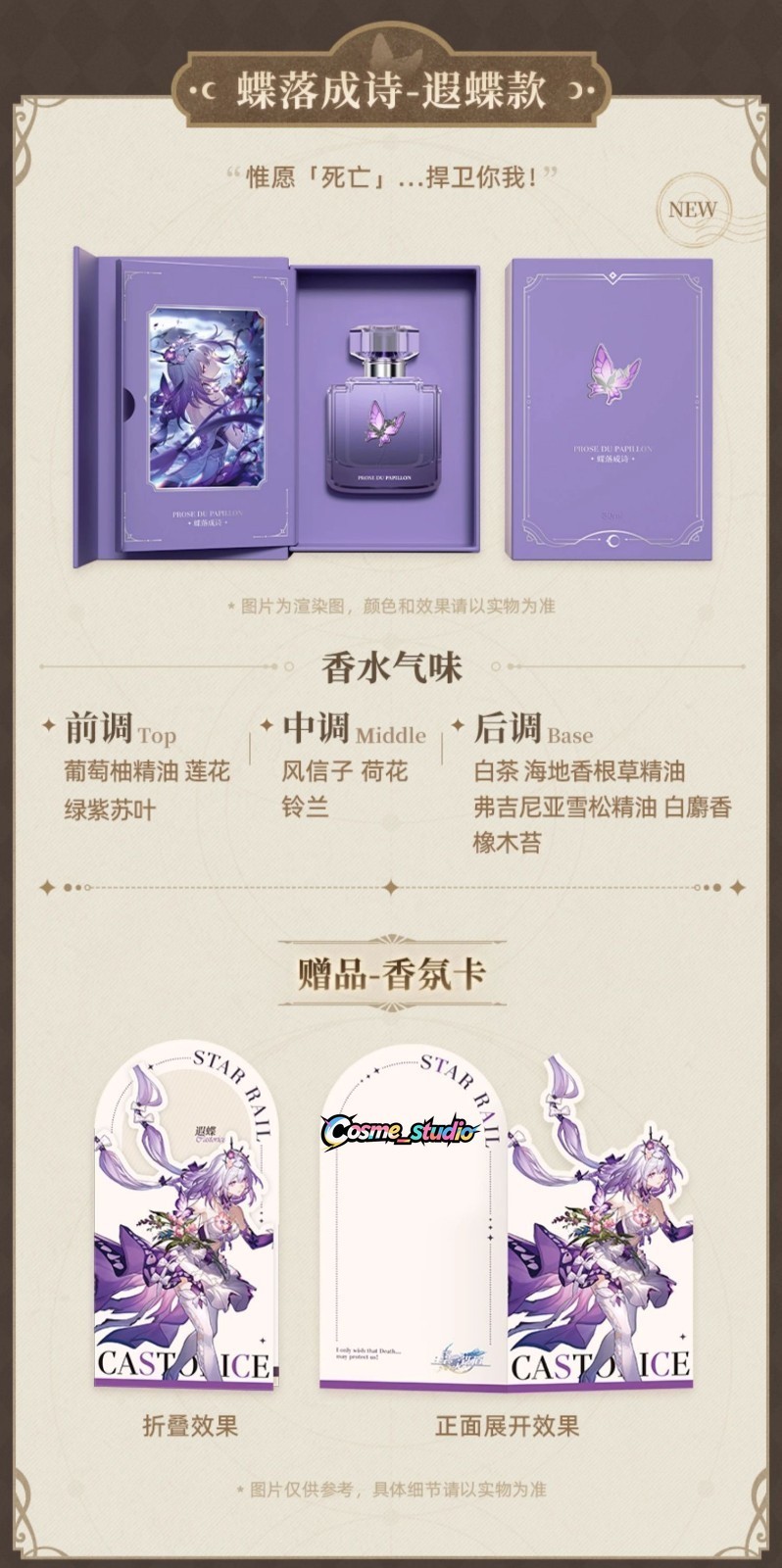 miHoYo Honkai: Star Rail Perfume Aglaea Phainon Sparkle Anaxa Castorice Official