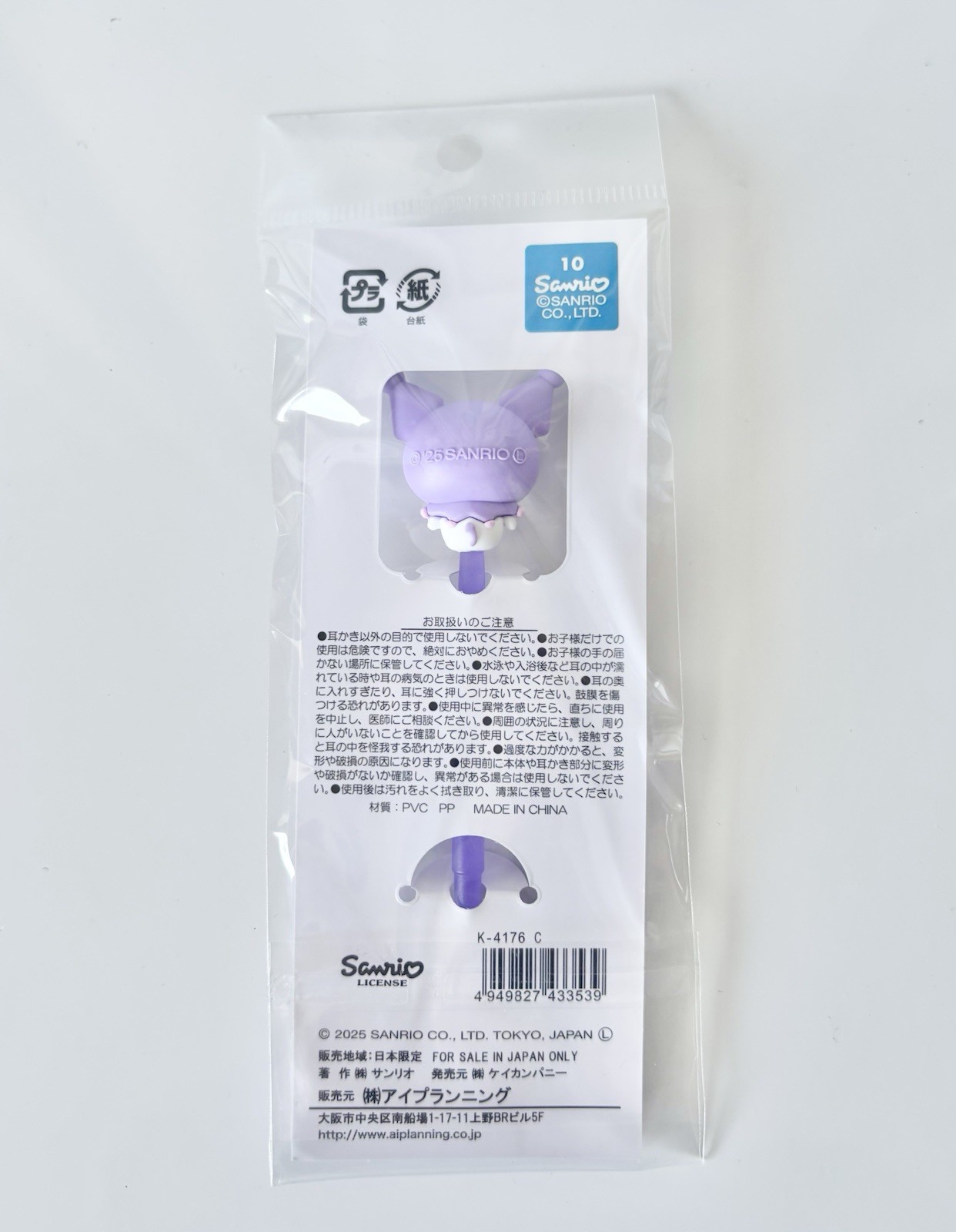 Sanrio Characters Japan Exclusive Kuromi Purple Kawaii Ear Pick Ear Cleaner NWT