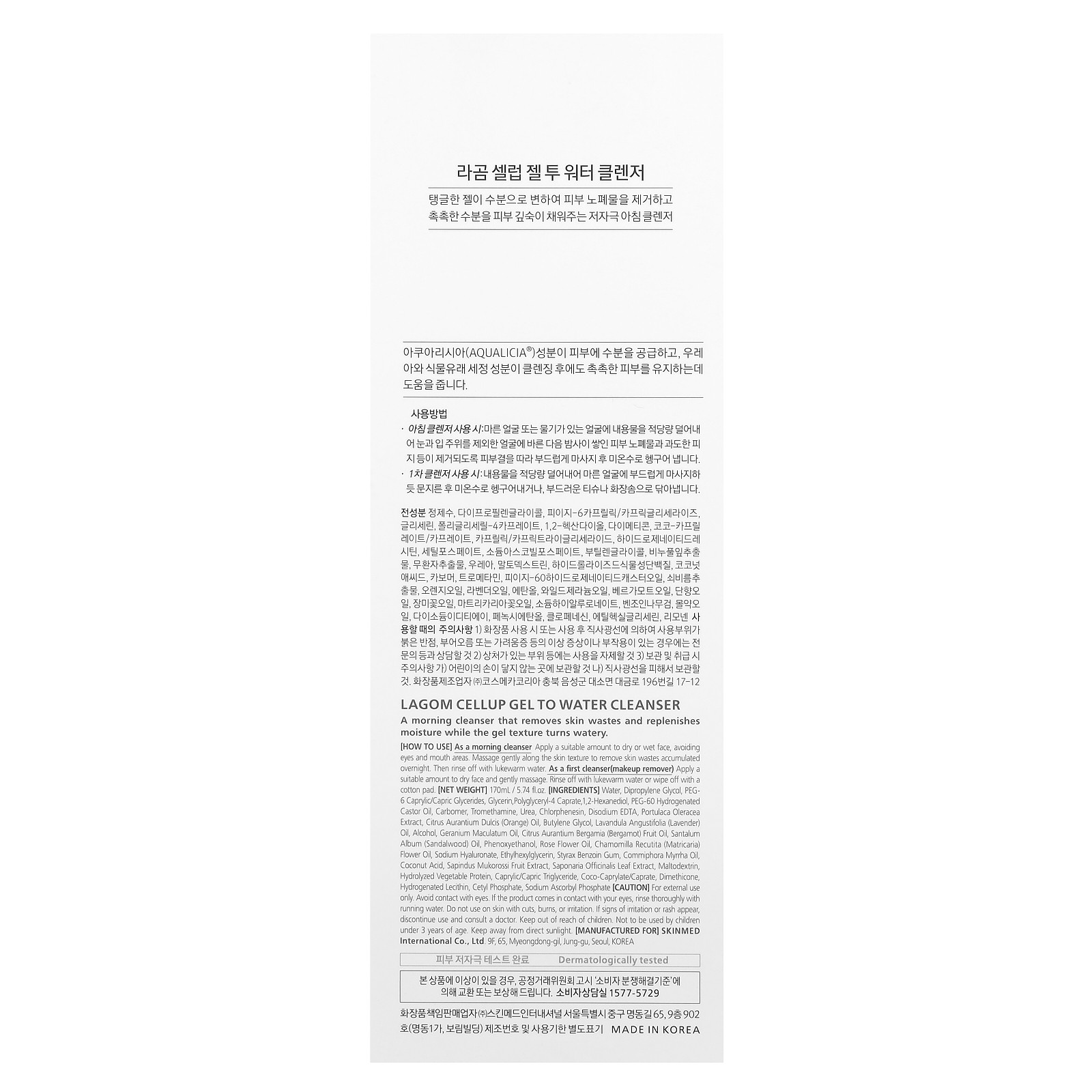 Cellup Gel To Water Cleanser, 5.74 fl oz (170 ml)