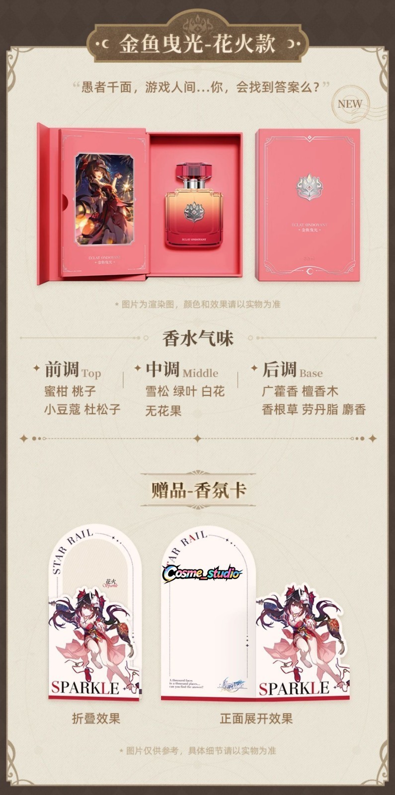 miHoYo Honkai: Star Rail Perfume Aglaea Phainon Sparkle Anaxa Castorice Official