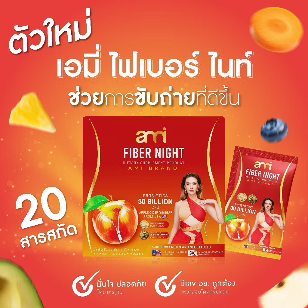 10 X Ami Fiber Night Drink Delicious + Ami Apple Dietary Supplement
