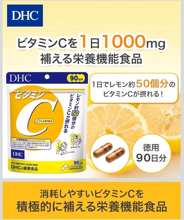 Vitamin C 1000mg Immunity Vitamin B2 Good Eye Skin Health DHC 90Days 180Capsule