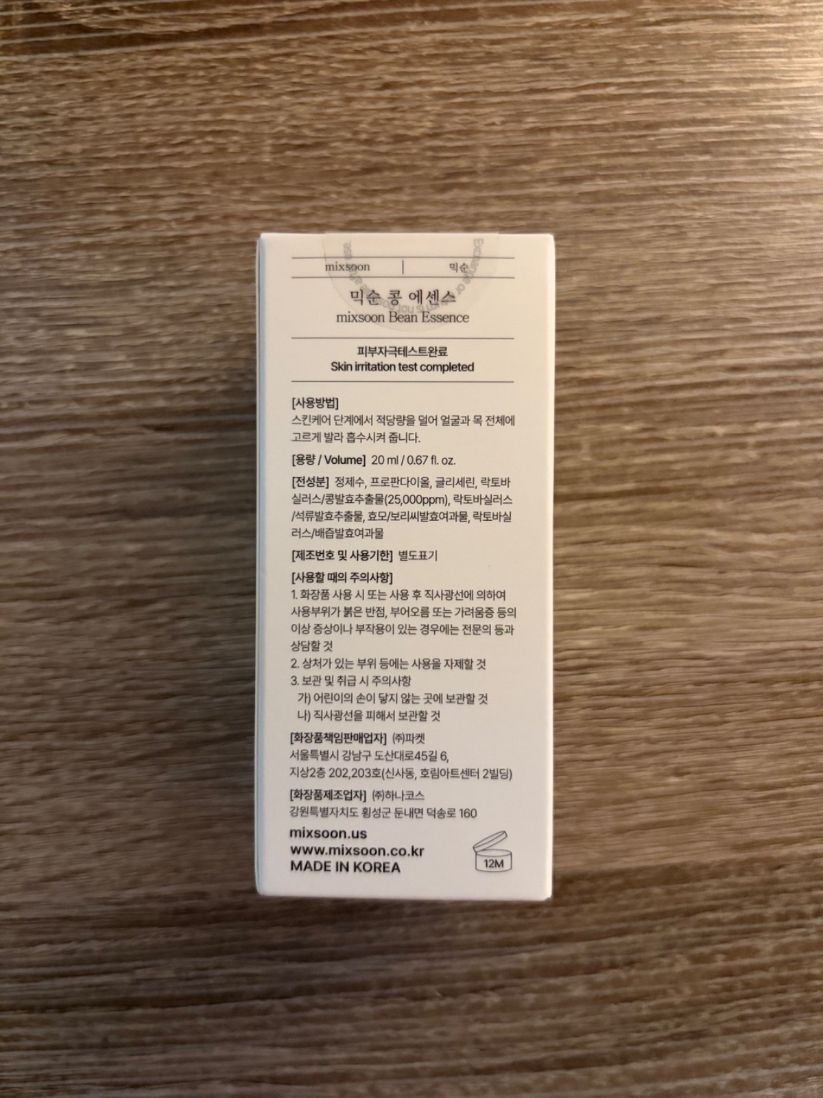 mixsoon Bean Essence Sample – 0.67oz – New in Box