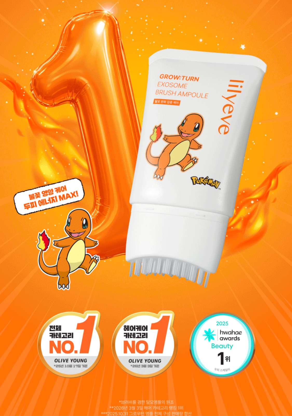 [Pokemon Edition] Lilyeve Grow:Turn Ampoule 130mL+30mL+Mini Brush_K-Beauty