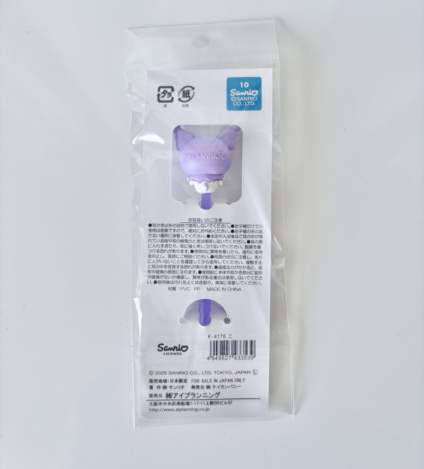 Sanrio Characters Japan Exclusive Kuromi Purple Kawaii Ear Pick Ear Cleaner NWT