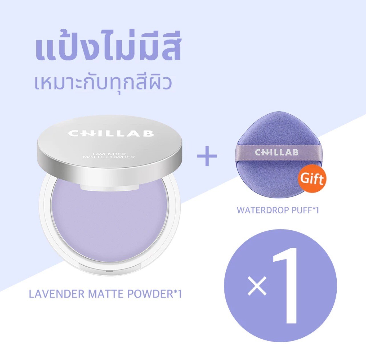 CHILLAB Lavender Matte Powder Purple Oil Control No Dust Sweat Proof Colorless