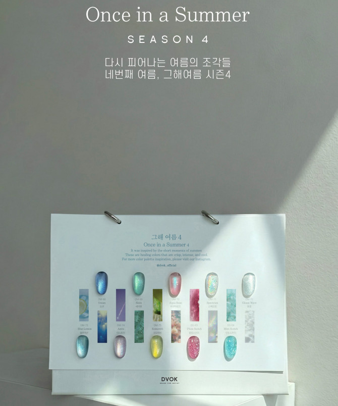 DVOK Once in a Summer 4 Magnet Glitter Gel Polish Collection K-Beauty