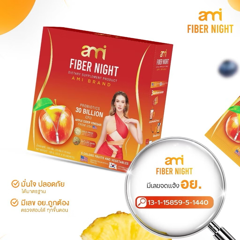 10 X Ami Fiber Night Drink Delicious + Ami Apple Dietary Supplement