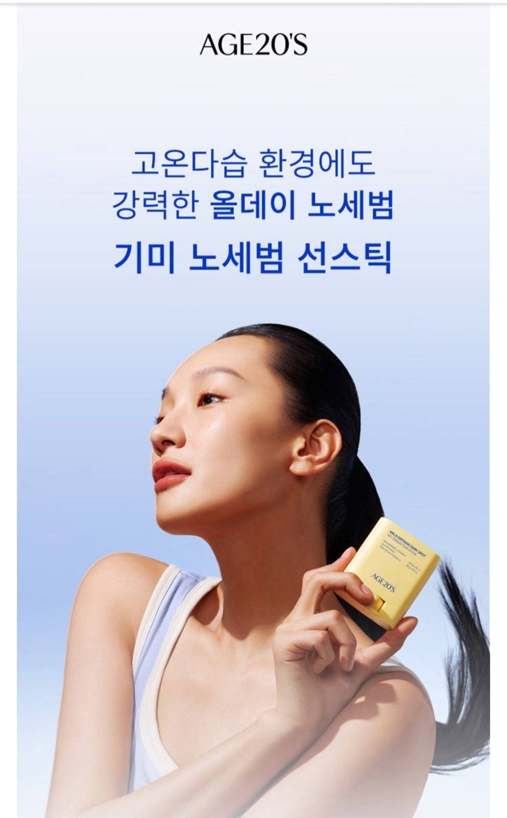 AGE20’s Mela Defense Sun Stick SPF50+ PA++++ Made in Korea Genuine Sunscreen